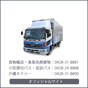 奥住運輸へのお問い合わせ