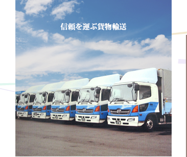 貨物輸送車